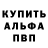 МЕФ мука Alexey Burn