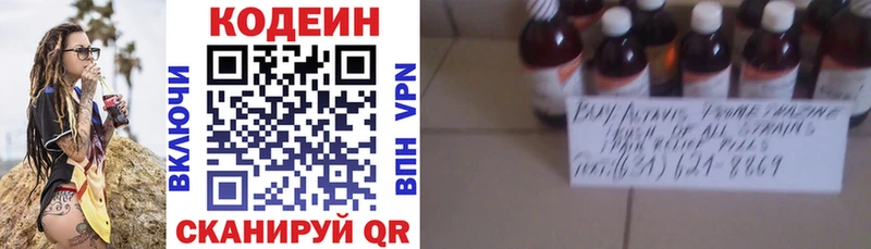 Codein напиток Lean (лин) Ессентуки